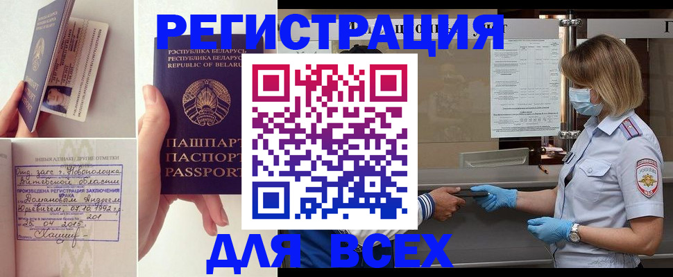 временная регистрация купить в Салехарде