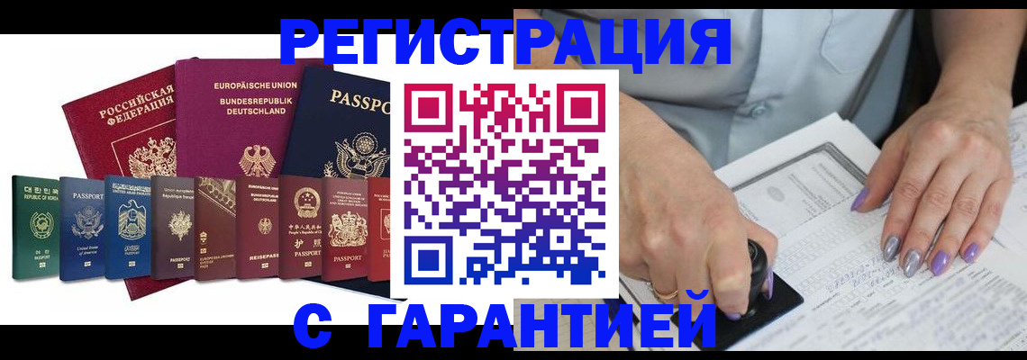 прописка в Салехарде