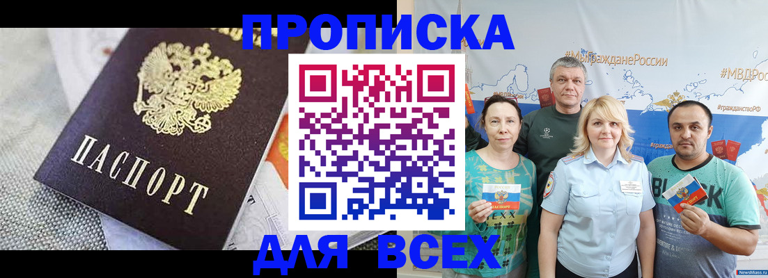 купить прописку в Салехарде